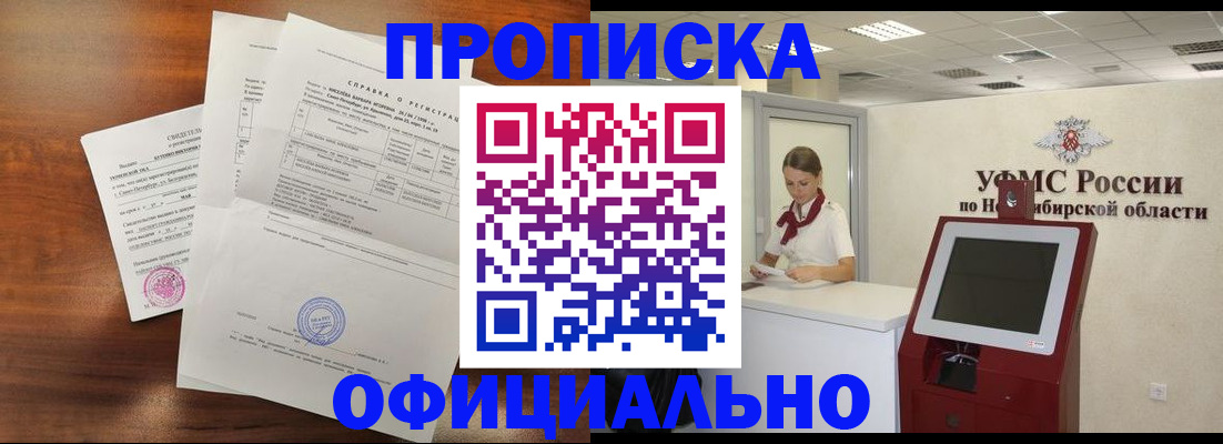 прописка штамп в Эртили