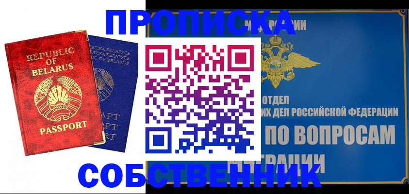 прописка штамп в Эртили