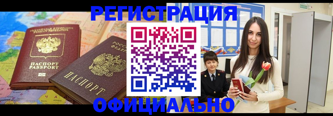временная регистрация законно в Эртили